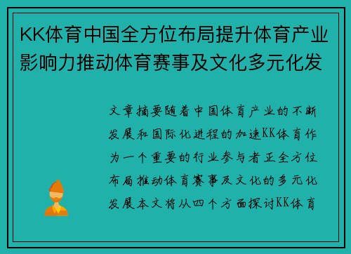 KK体育中国全方位布局提升体育产业影响力推动体育赛事及文化多元化发展