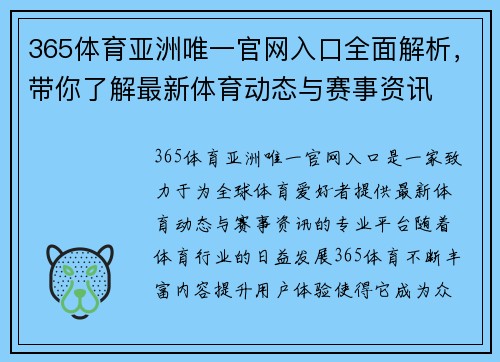 365体育亚洲唯一官网入口全面解析，带你了解最新体育动态与赛事资讯
