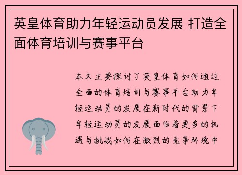 英皇体育助力年轻运动员发展 打造全面体育培训与赛事平台