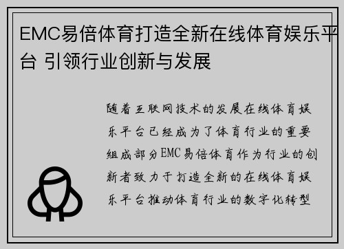 EMC易倍体育打造全新在线体育娱乐平台 引领行业创新与发展