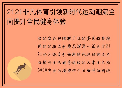 2121非凡体育引领新时代运动潮流全面提升全民健身体验