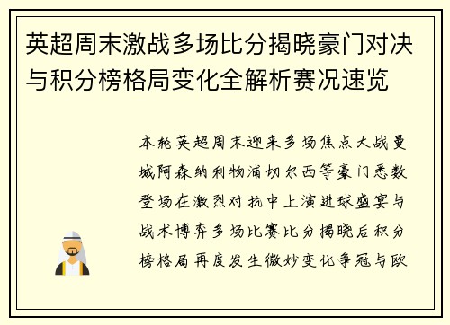 英超周末激战多场比分揭晓豪门对决与积分榜格局变化全解析赛况速览 英超周末激战多场比分揭晓豪门对决与积分榜格局变化全解析赛况速览