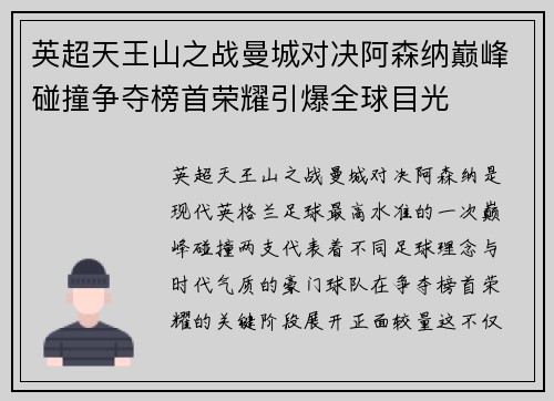 英超天王山之战曼城对决阿森纳巅峰碰撞争夺榜首荣耀引爆全球目光 英超天王山之战曼城对决阿森纳巅峰碰撞争夺榜首荣耀引爆全球目光